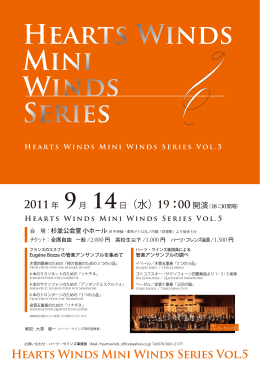 ミニウインズシリーズ Vol.5 - Hearts Winds ハーツ・ウインズ