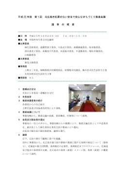 会議録(PDF384KB)