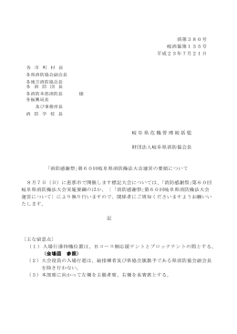 運営の要領 - 一般財団法人 岐阜県消防協会