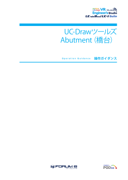 UC-Drawツールズ Abutment（橋台）