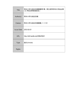 熊本大学学術リポジトリ Kumamoto University Repository System