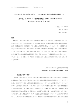 1917-36 年における黒龍会を例として 「男の道」に就いて