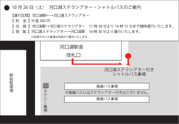 河口湖駅舎 改札口 - 河口湖ステラシアター