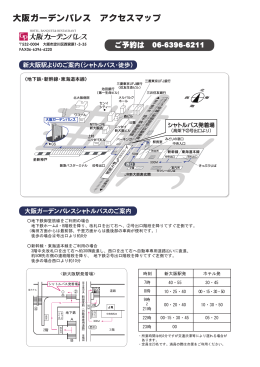 大阪ガーデンパレス アクセスマップ