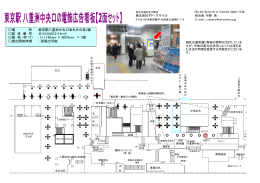 場 所 ：東京駅八重洲中央口改札外の柱2面 媒 体 番 号 ：B1312とB1311