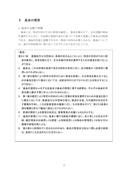 第2 基金の概要＜PDFファイル 0.44MB