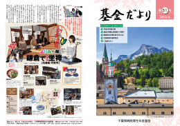 千葉県病院厚生年金基金 2014.4 第 号