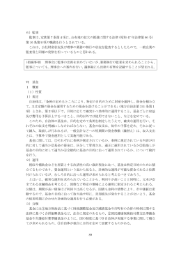 基金 - 伊達市