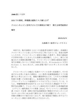 JAMA誌より抜粋(大西淳子氏＝医学ジャーナリスト)