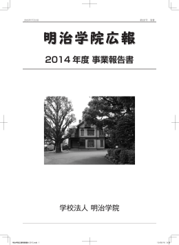 2014 年度 事業報告書