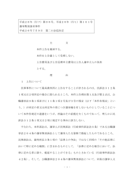 全文 - 裁判所
