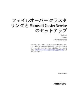 フェイルオーバー クラスタリングと Microsoft Cluster Service