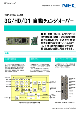 3G/HD/D1 自動ﾁｪﾝｼﾞｵｰﾊﾞｰ - 日本電気