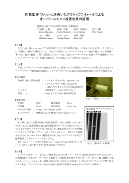 円柱型 IP ファントムを用いたアクティブコリメータによる オーバースキャン