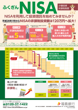少額上場株式等の非課税制度