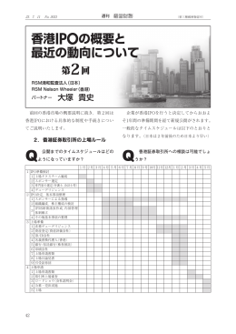 2．香港証券取引所の上場ルール