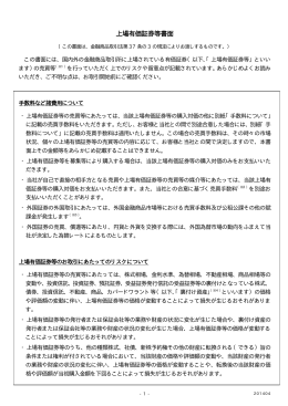 上場有価証券等書面