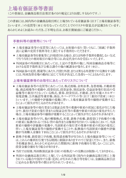 上場有価証券等書面 - 日興イージートレード