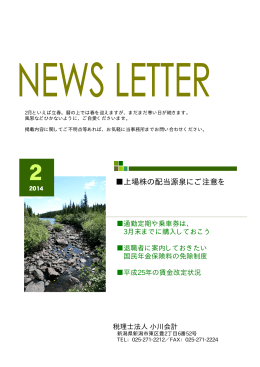 上場株の配当源泉にご注意を