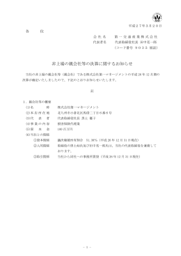 非上場の親会社等の決算に関するお知らせ