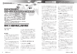 「欧州3カ国の株式上場の現状」（PDF）