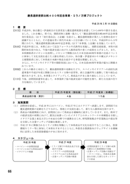 慶長遣欧使節出帆400年記念事業・ミラノ万博プロジェクト 1 概