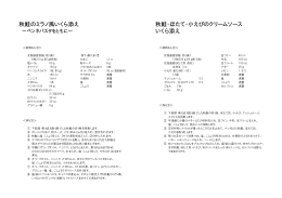 秋鮭のミラノ風いくら添え 秋鮭・ほたて・小えびのクリームソース いくら添え
