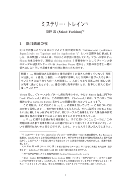 ミステリー・トレイン*1