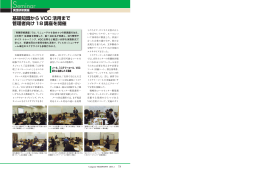 基礎知識からVOC活用まで管理者向け18講座を開催（PDF 540KB）