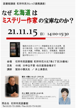 ポスターはこちら - 石狩市民図書館