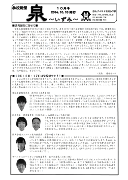 2014年度 中学校新聞 泉 10月号
