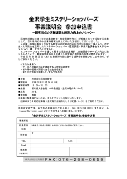 株式会社迅技術経営FAX:076－268－0659