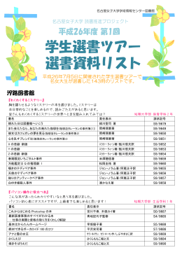選書資料一覧 - 名古屋女子大学 学術情報センター
