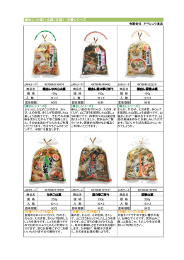 樽出し（小袋）・山菜（大袋） 巾着シリーズ