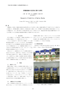 貯蔵麦焼酎の安定性に関する研究 Research of Stability of Barley