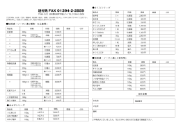 送付先 FAX 01394-2-2859