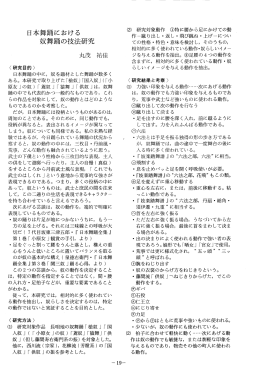 日本舞踊における 奴舞踊の技法研究