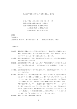 堺まつり懇話会会議録