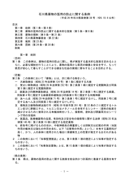 石川県薬物の濫用の防止に関する条例