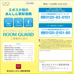 エポス少短の あんしん家財保険