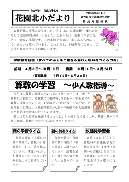 算数の学習 ～少人数指導～