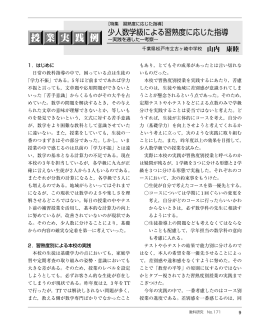 少人数学級による習熟度に応じた指導