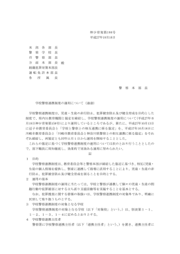 神少育発第186号 平成27年10月16日 本 部 各 部 長 警