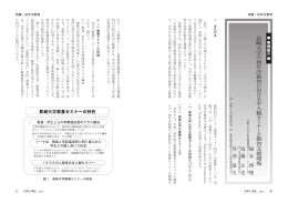 長崎大学の初年次教育における少人数セミナーと教育支援環境(PDF