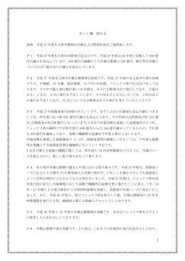 1 ネット IR 読み文 表紙 平成 27 年度名古屋市債発行計画および財政