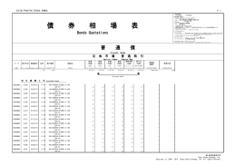 債 券 相 場 表