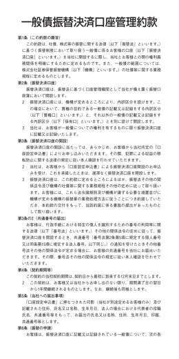 一般債振替決済口座管理約款