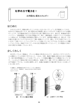 化学の力で電力を！