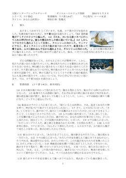 大阪インターナショナルチャーチ ダニエル・エルリック牧師 2014 年 1 月 5