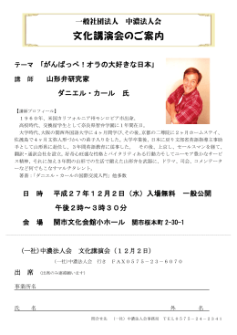 文化講演会のご案内